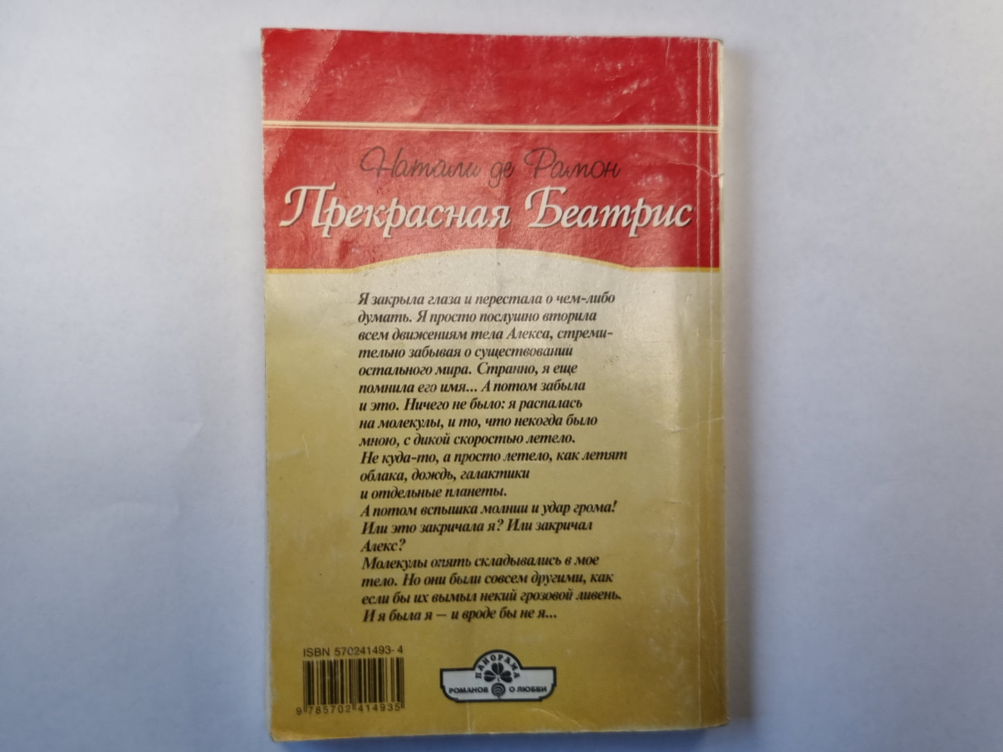 Прекрасная Беатриса