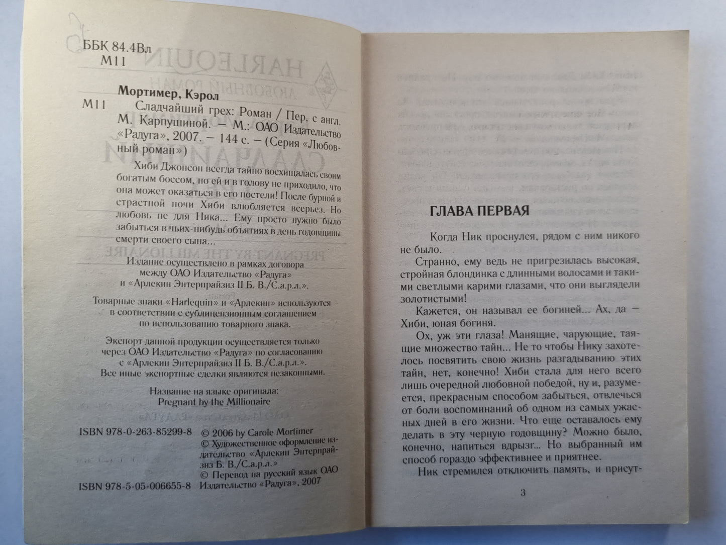 Сладчайший грех