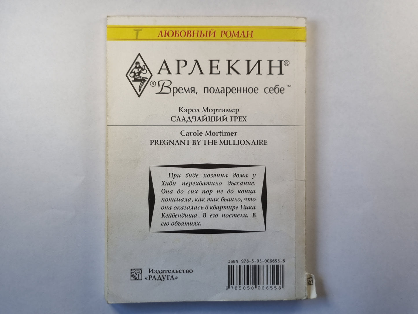 Сладчайший грех