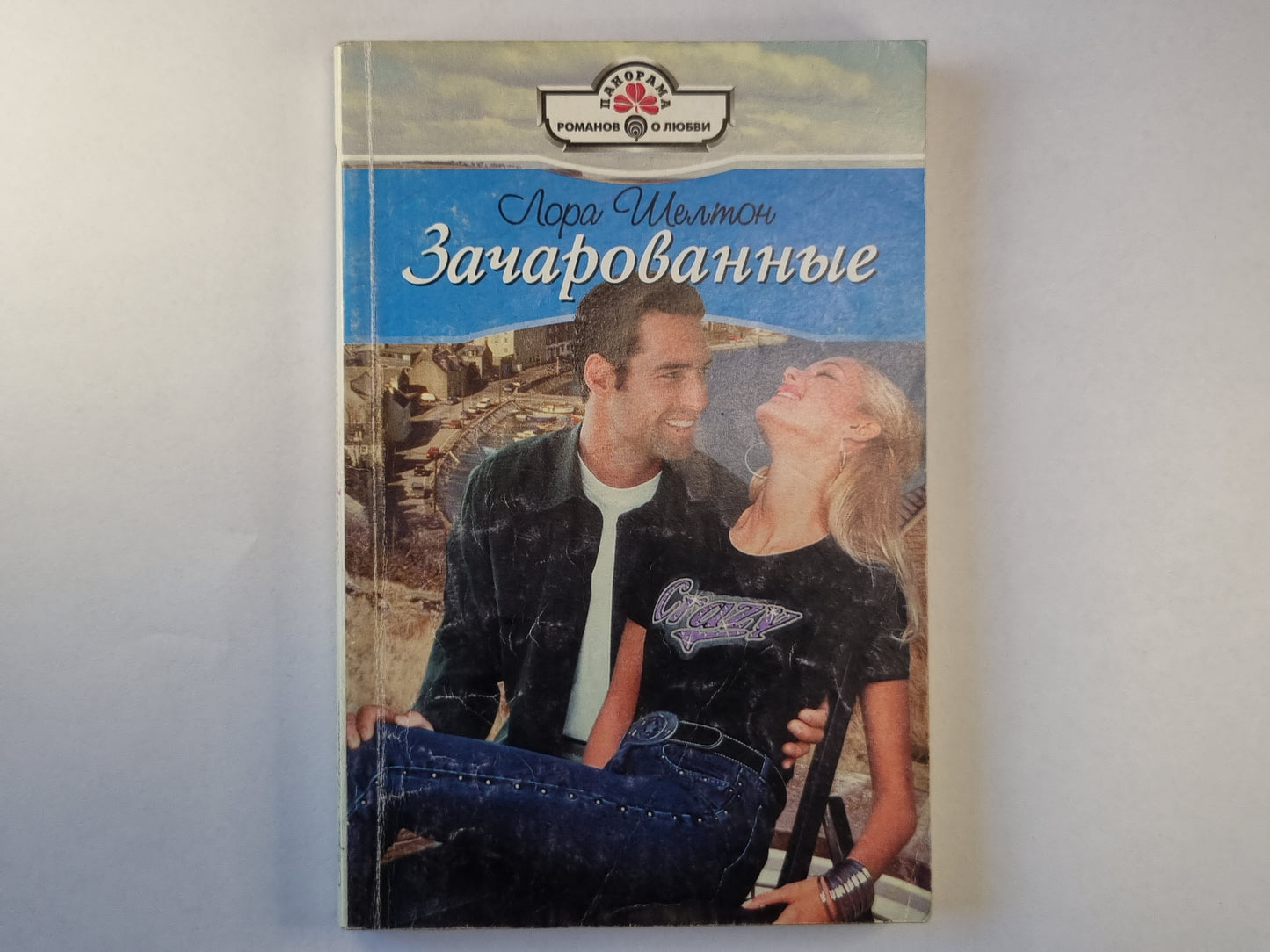 Зачарованные