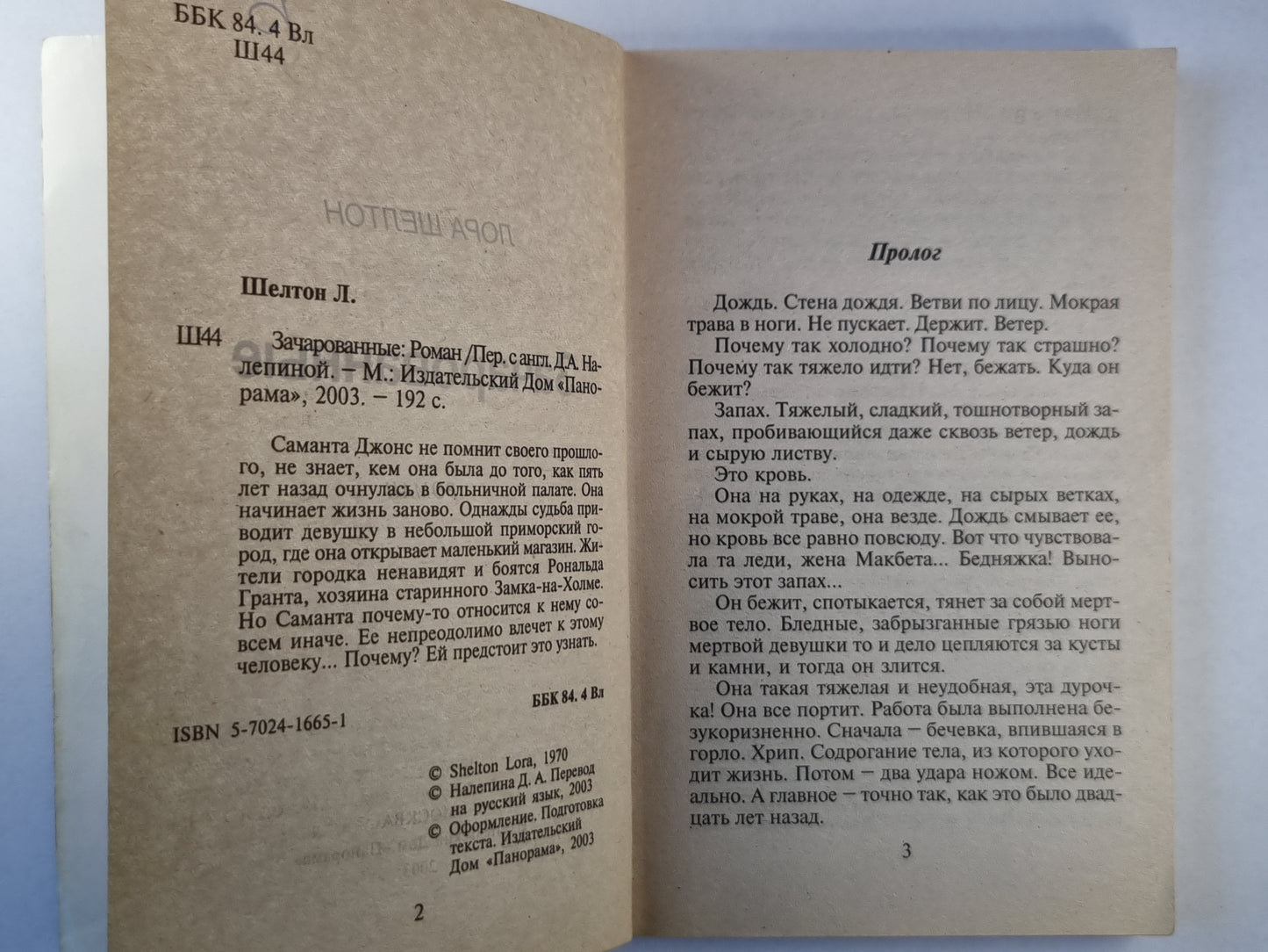 Зачарованные