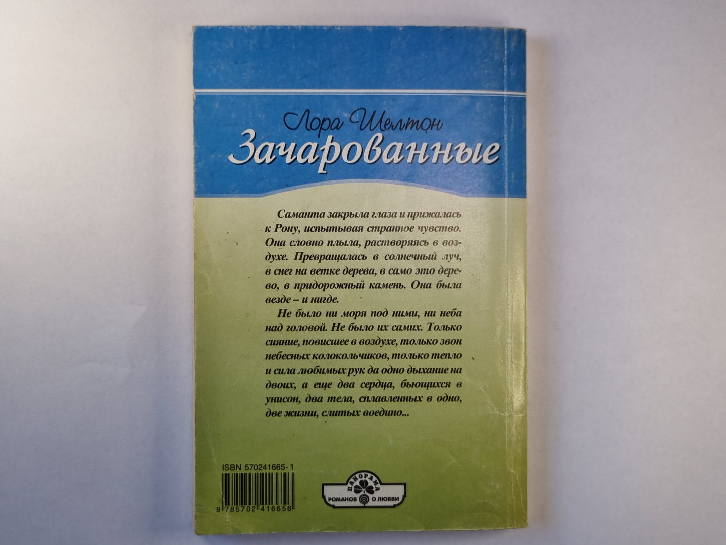 Зачарованные