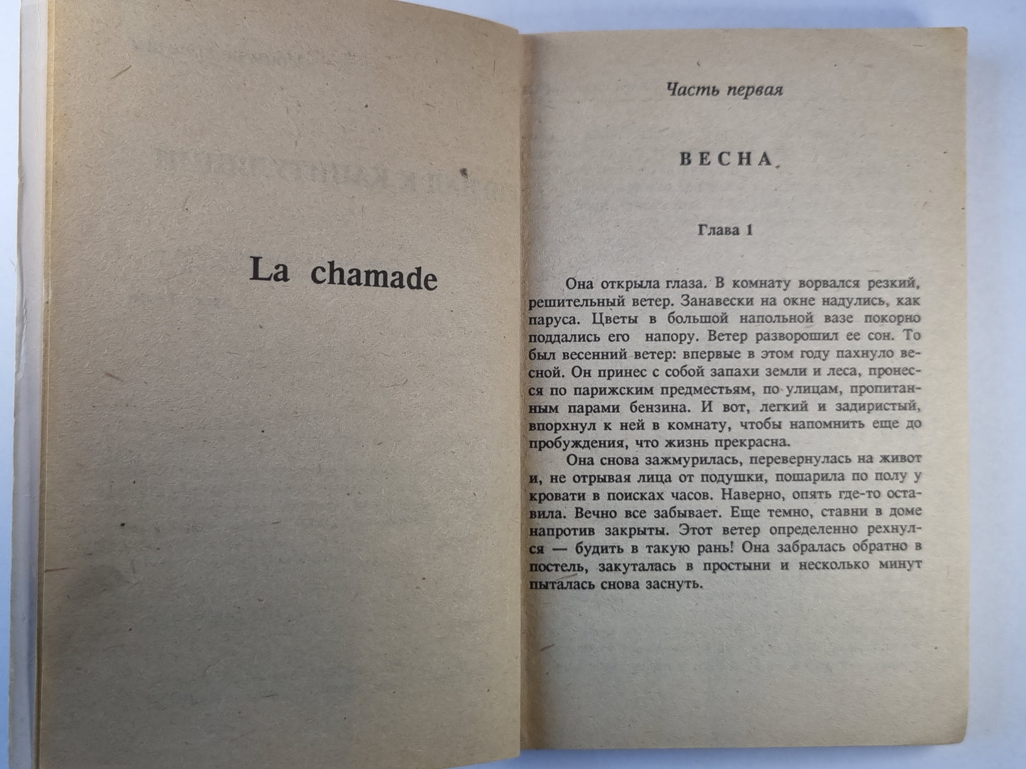 Сигнал к капитуляции