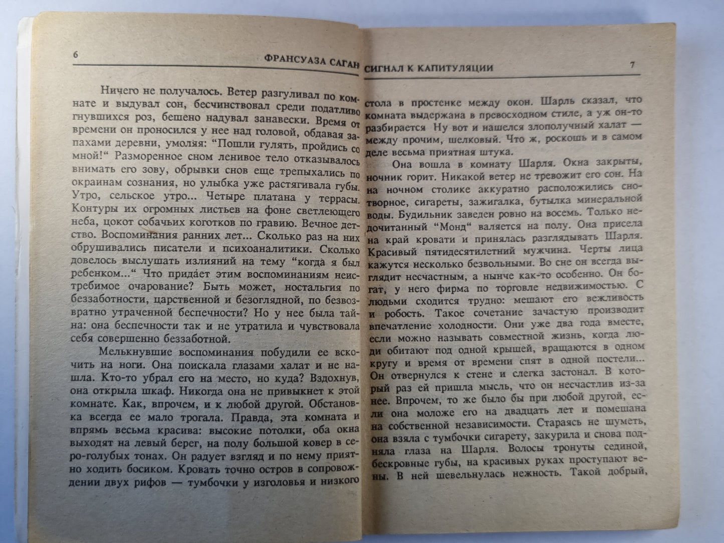 Сигнал к капитуляции