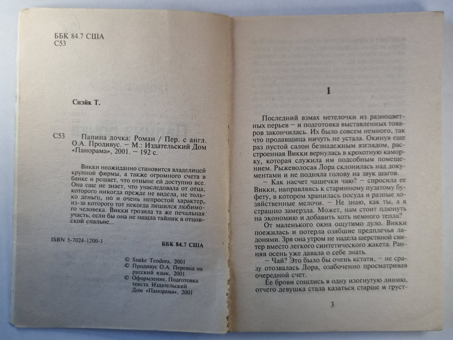 Папина дочка