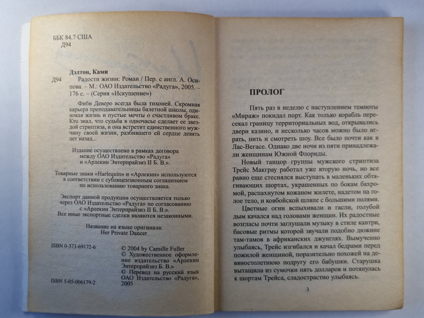 Радости жизни