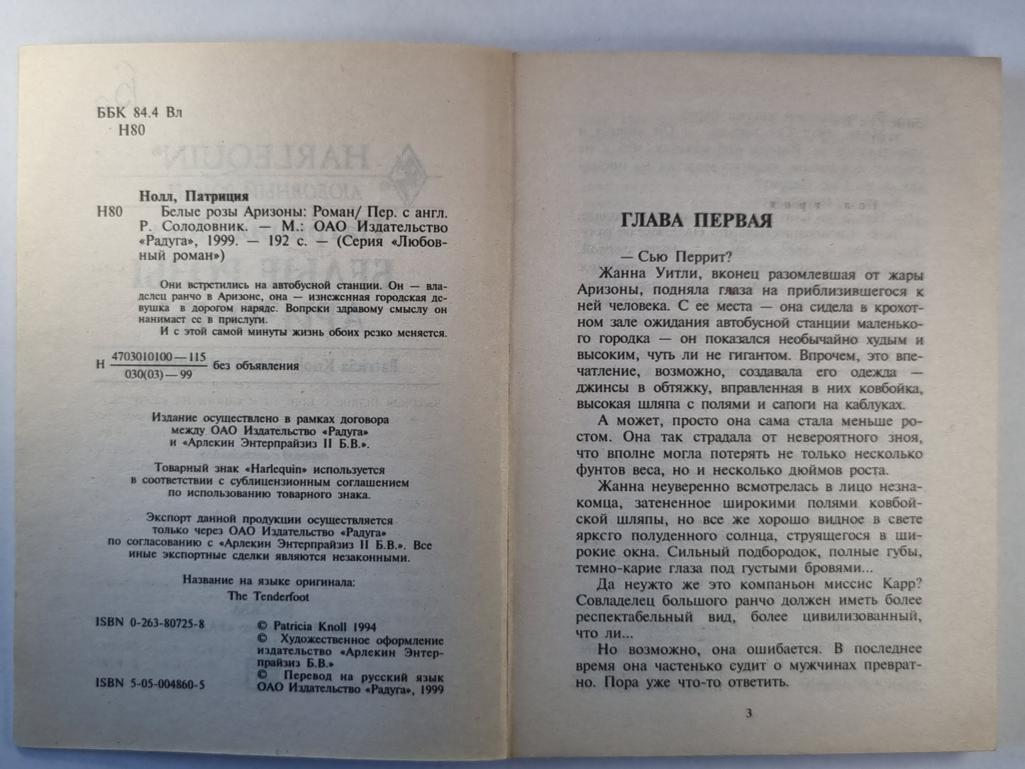 Белые розы Аризоны