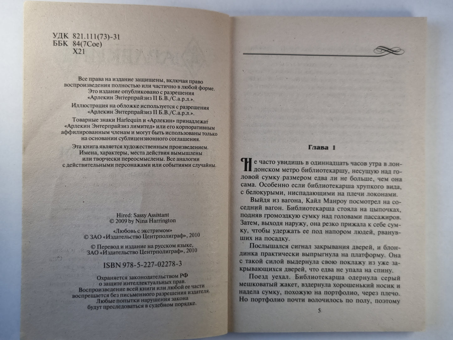 Любовь с экстримом