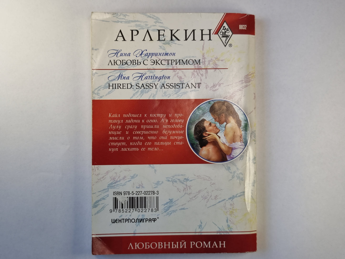 Любовь с экстримом