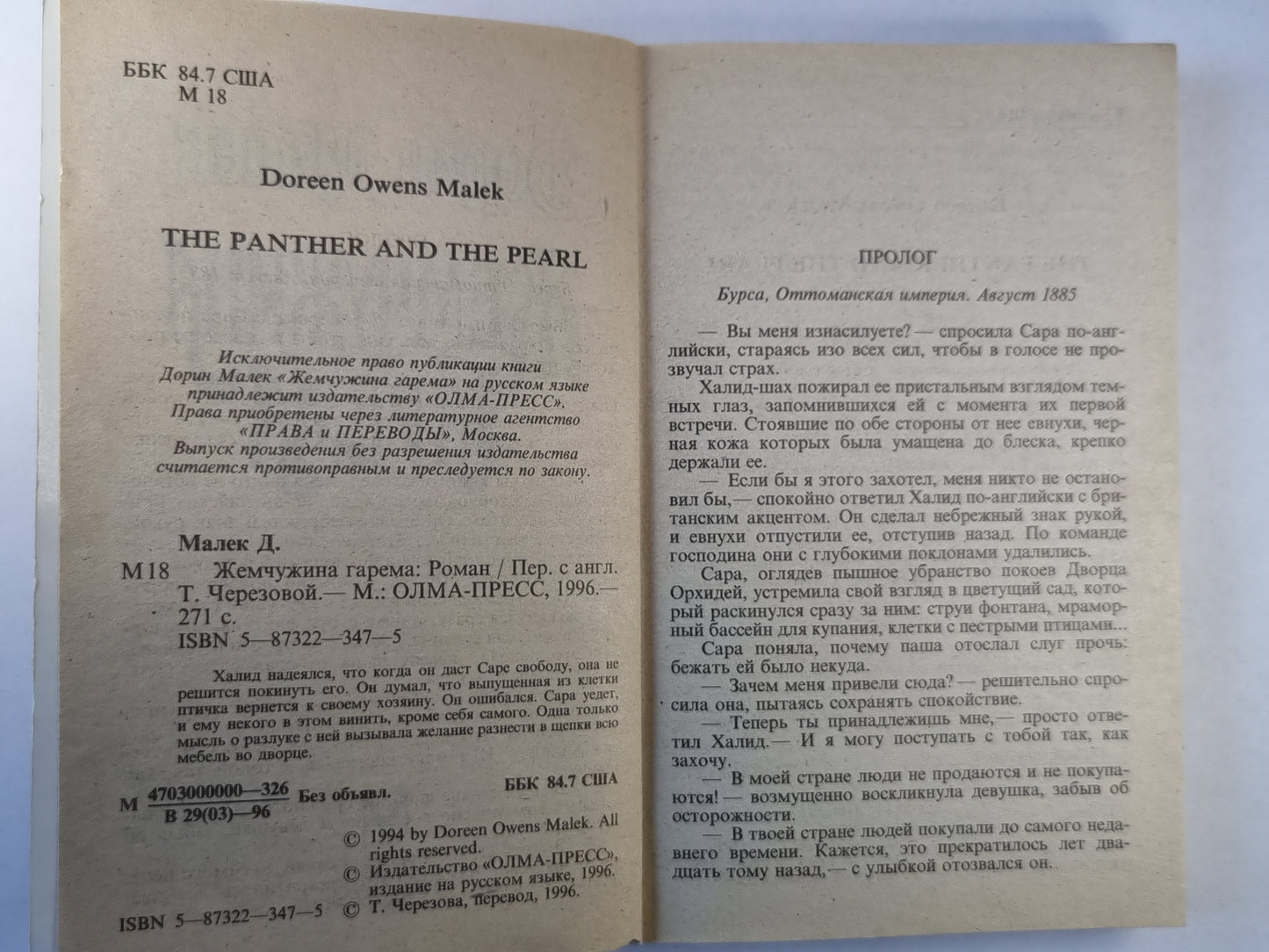 Жемчужина гарема