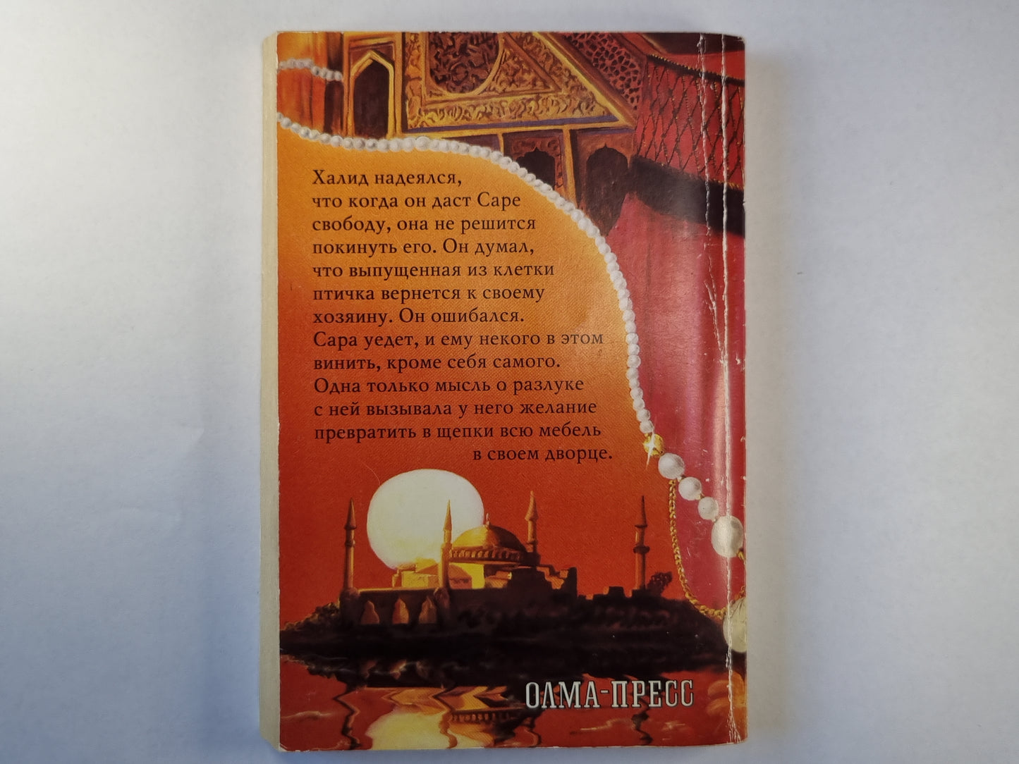 Жемчужина гарема