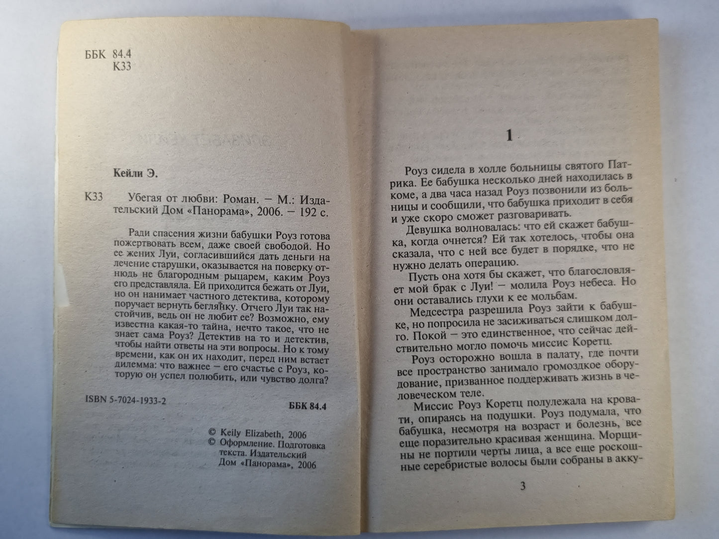 Убегая от любви