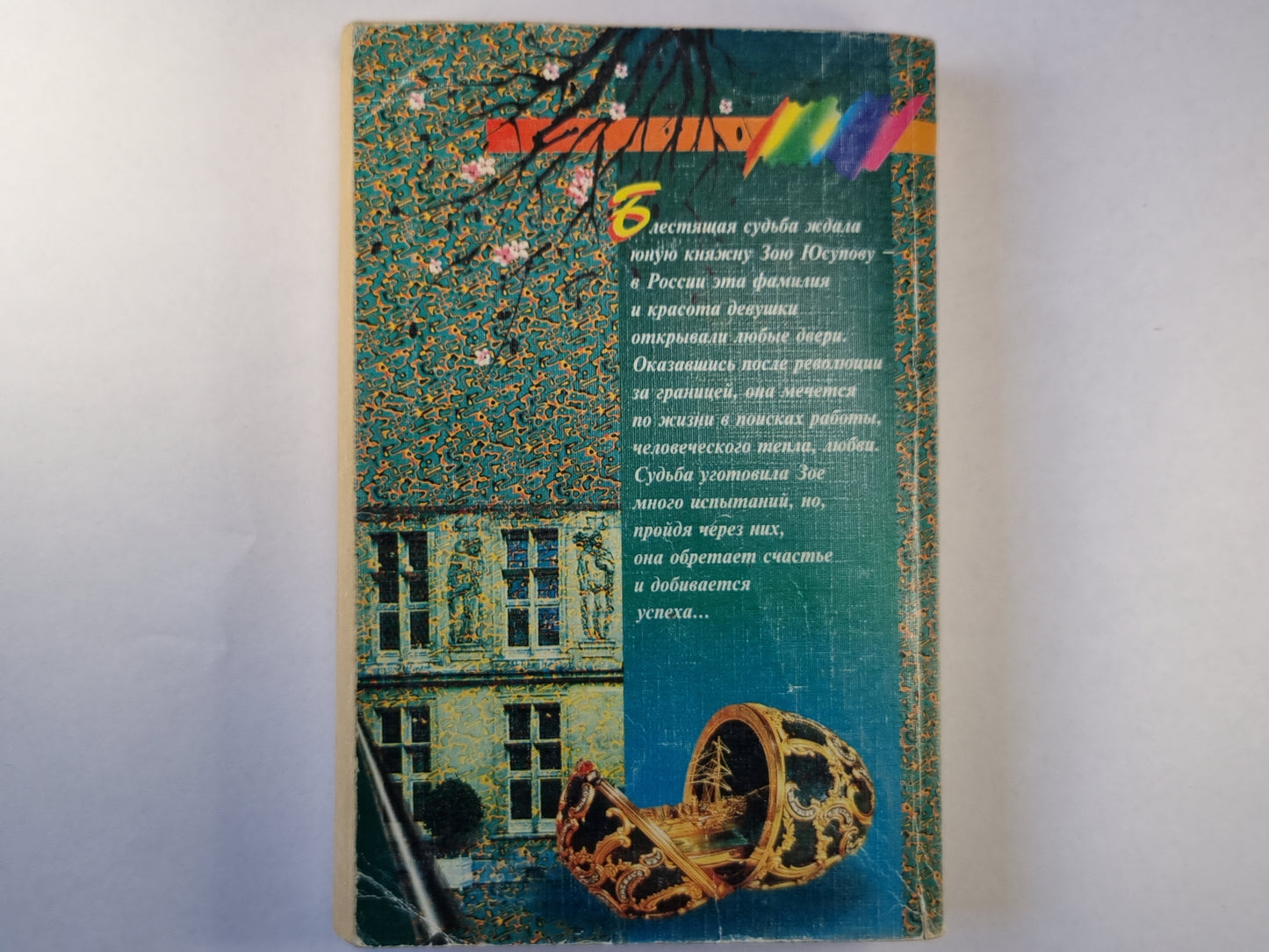 Путь к вершине