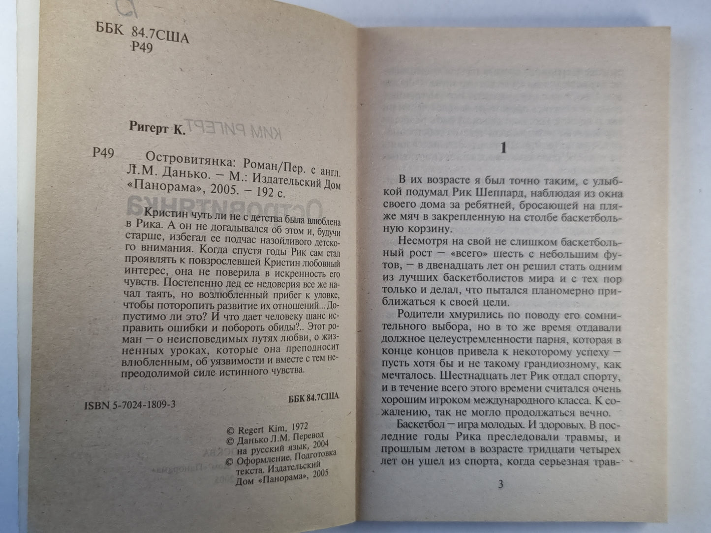 Островитянка