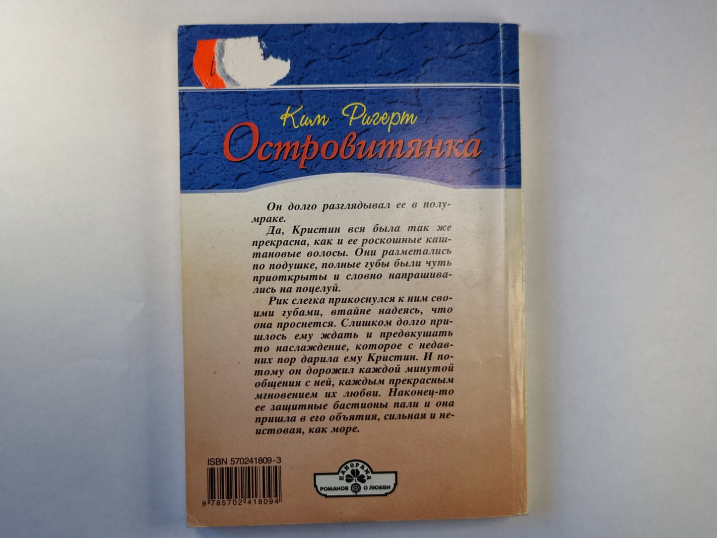 Островитянка