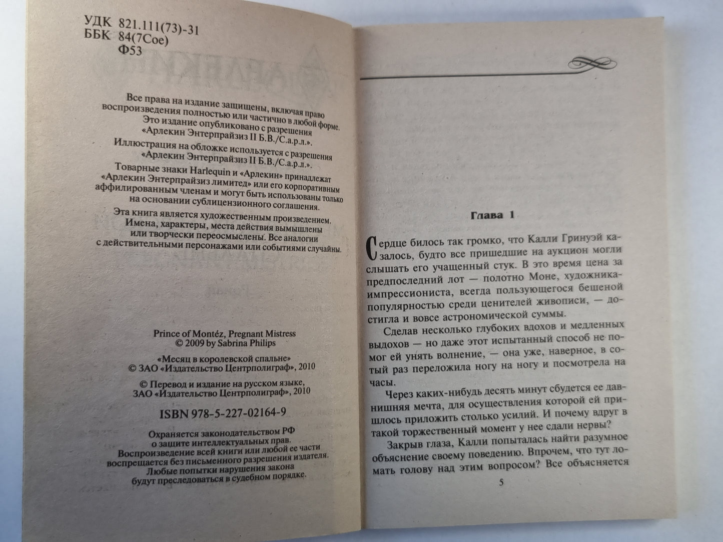 Mesyaц в королевской спальне