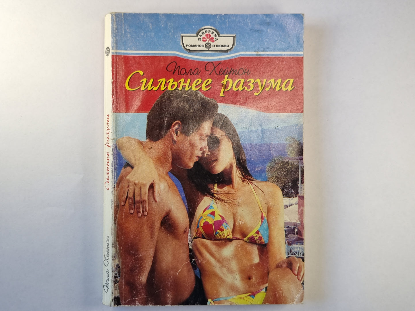 Сильнее разума