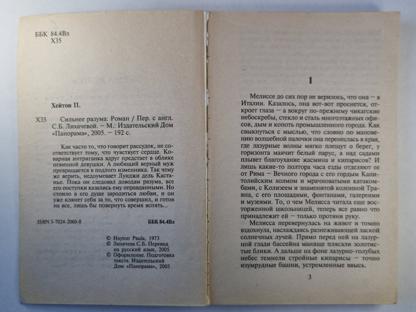 Сильнее разума