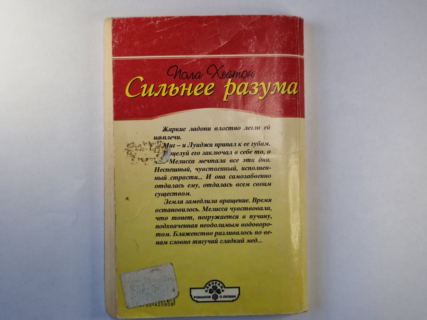 Сильнее разума