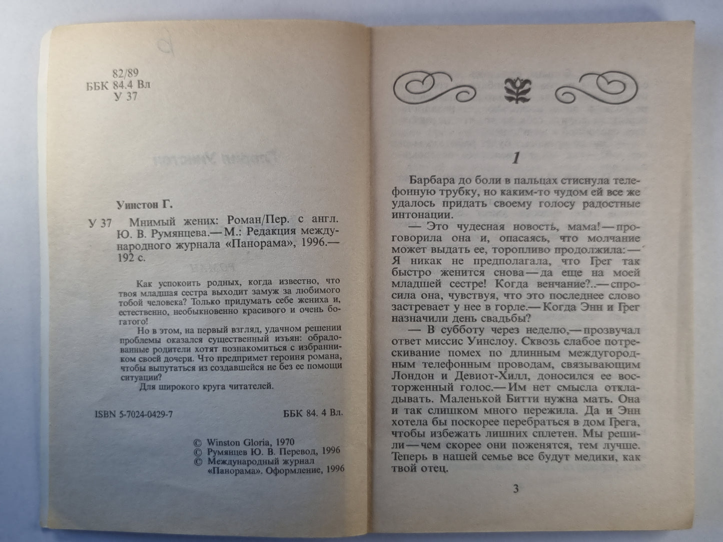 Мнимый жених