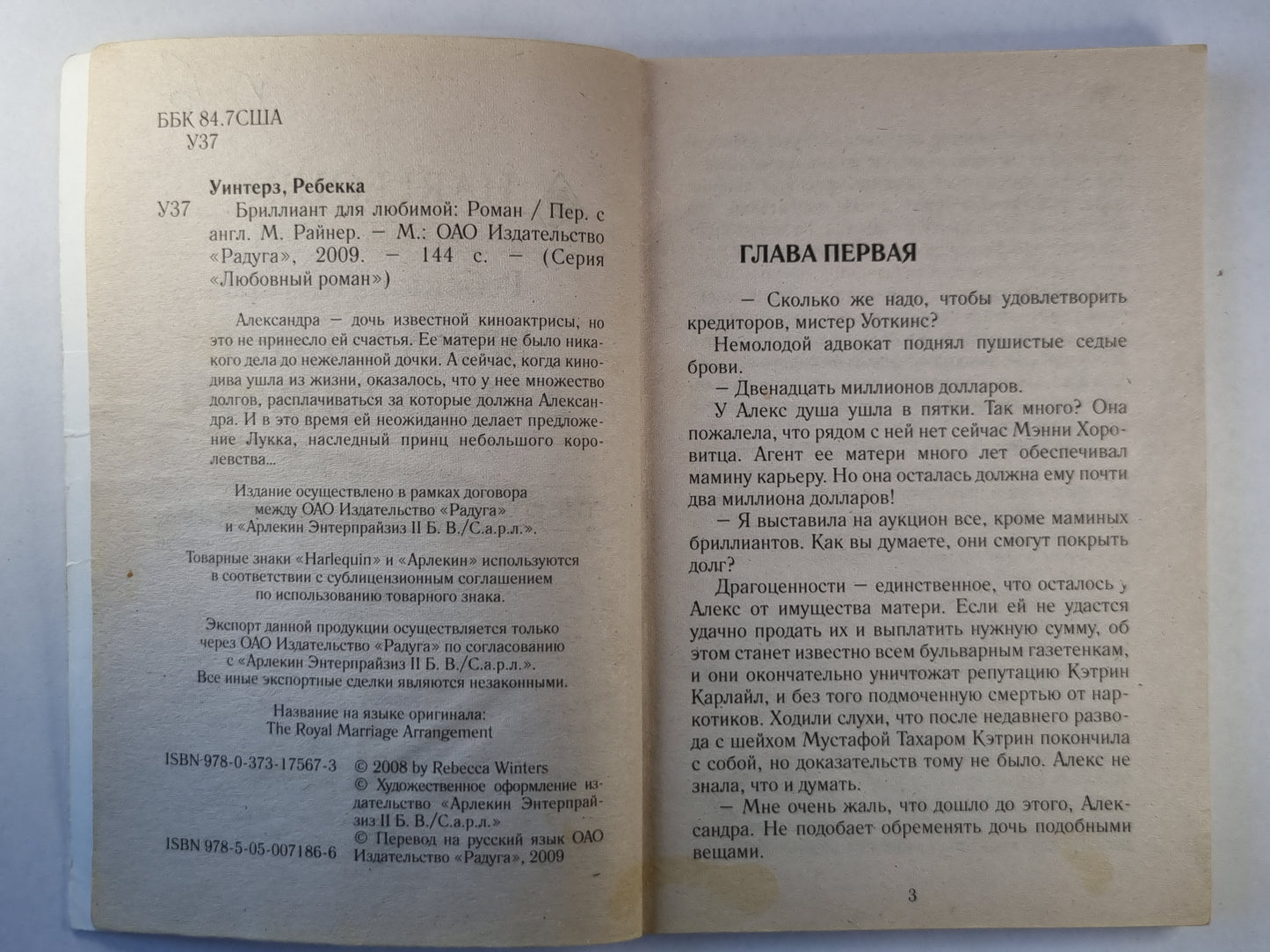 Бриллиант для любимой