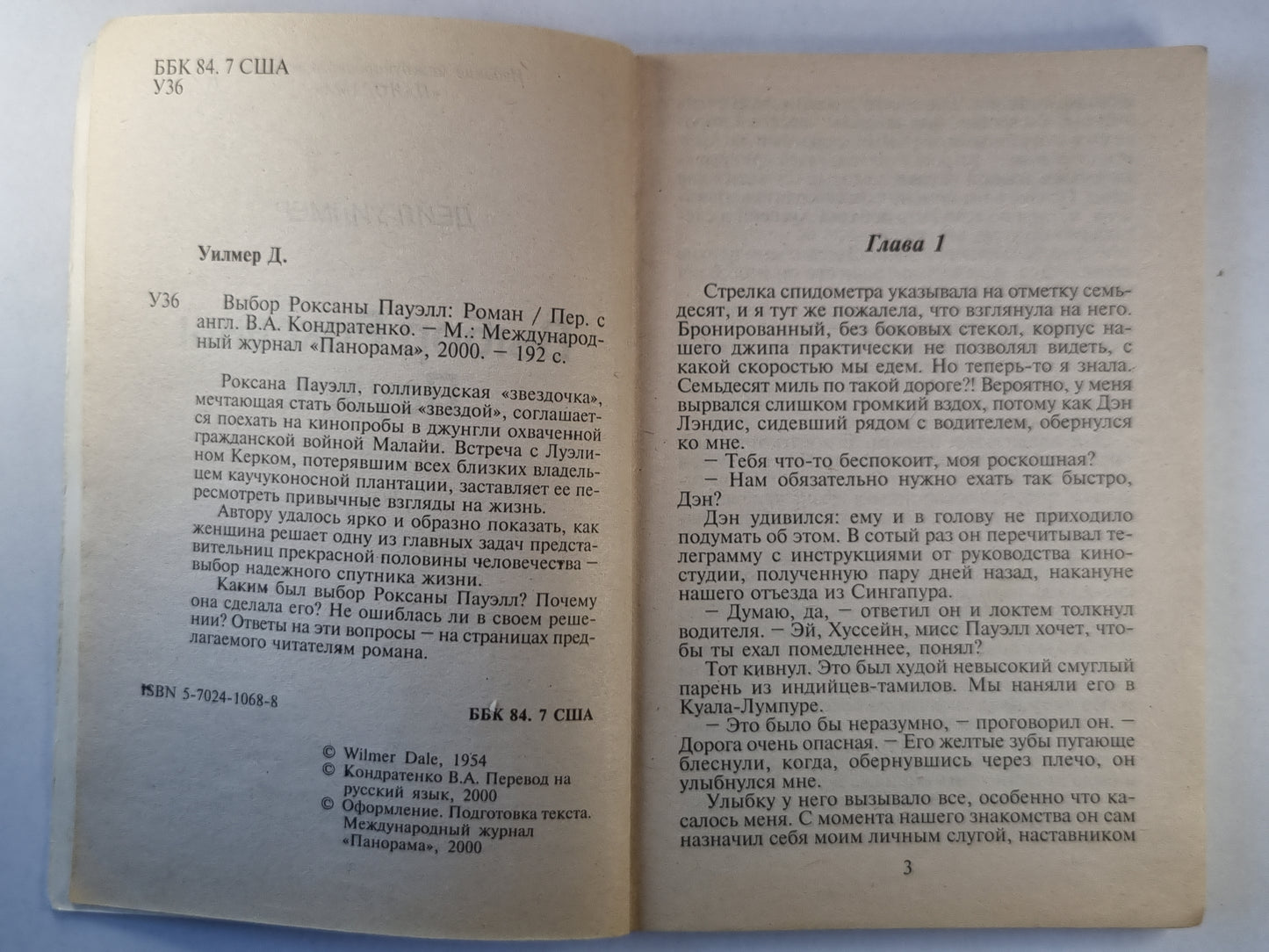 Выбор Роксаны Пауэлл