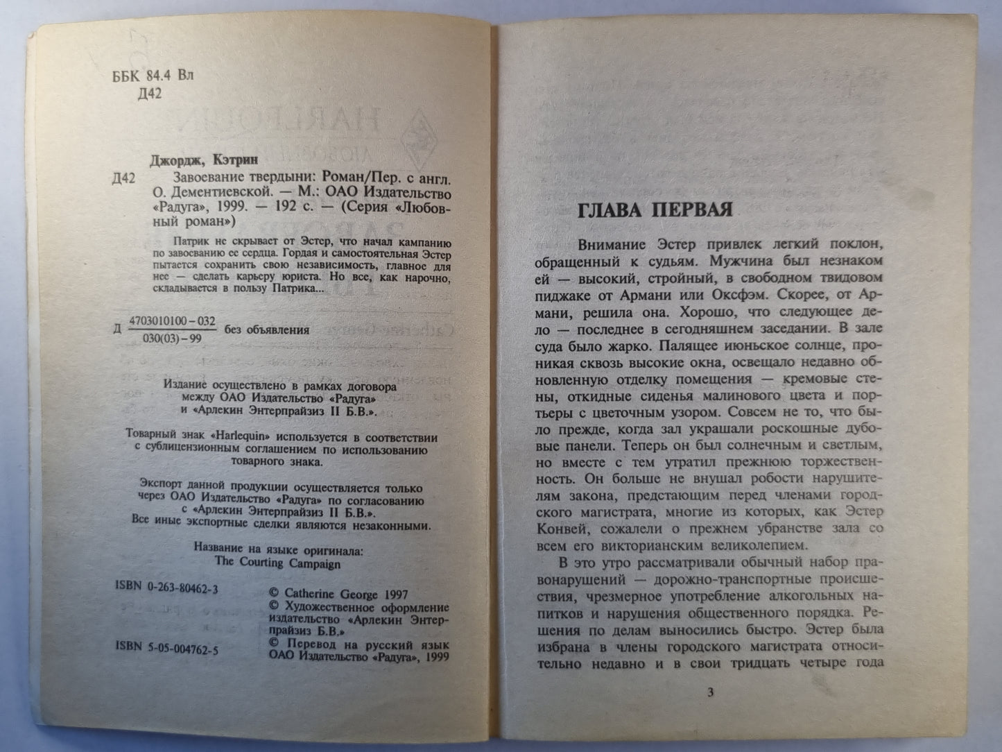 Завоевание твердыни