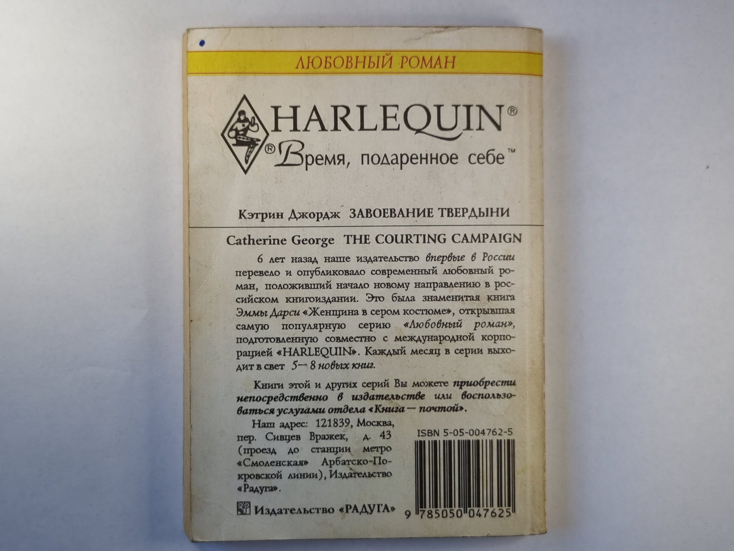 Завоевание твердыни