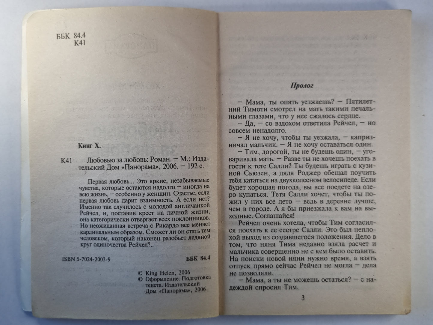 Любовь за любовь