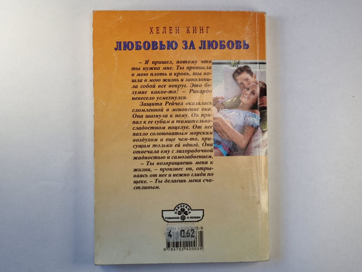 Любовь за любовь