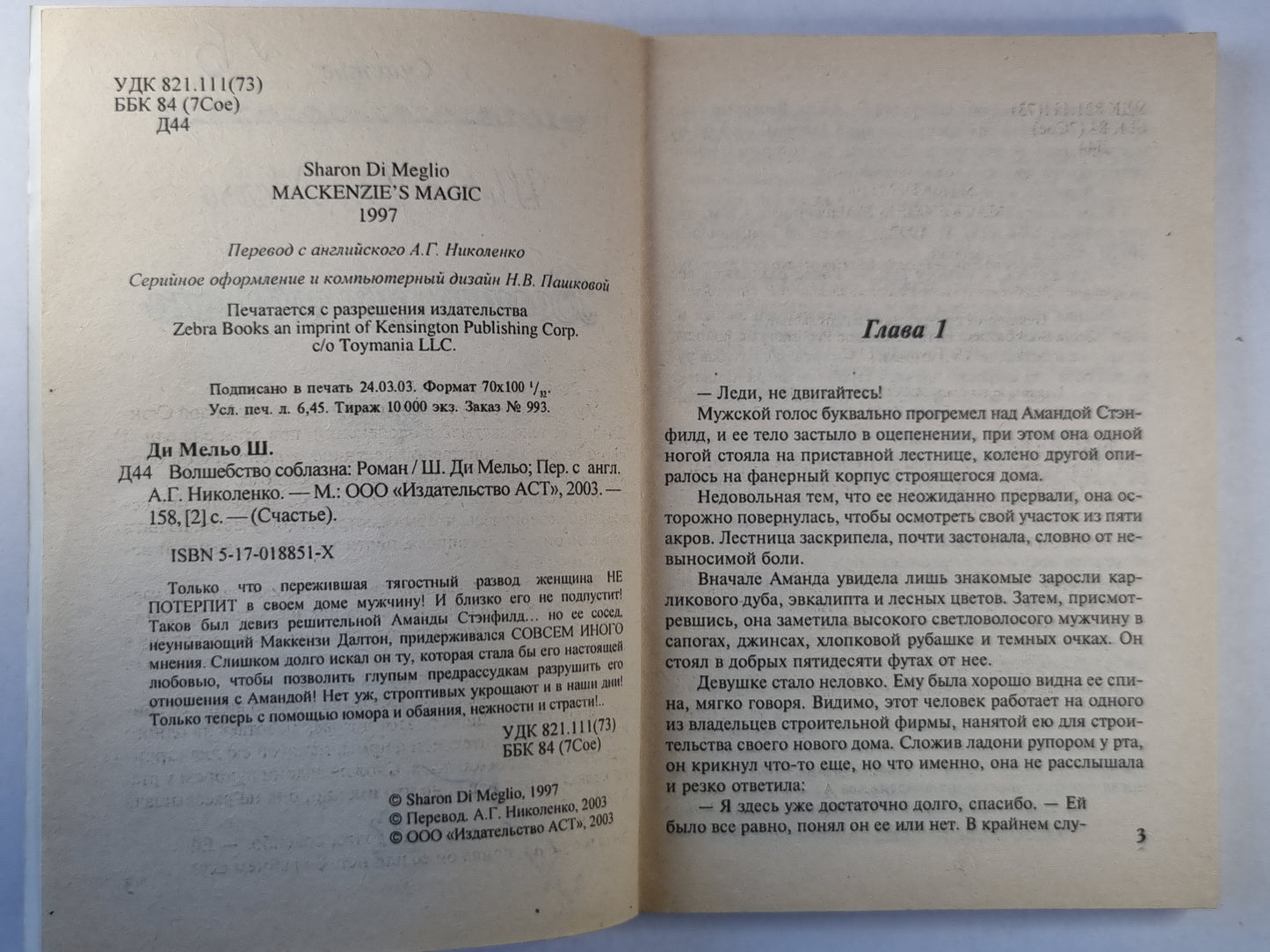 Волшебство соблазна