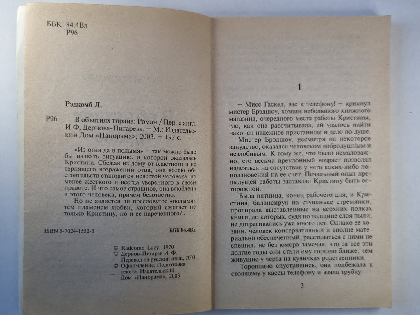 В объятиях тирана