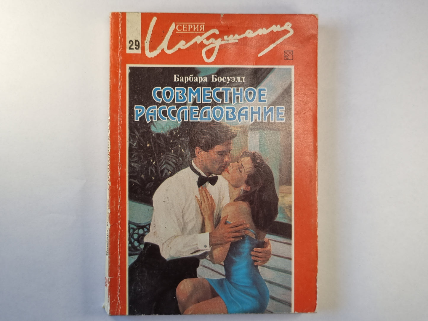 Совместное расследование