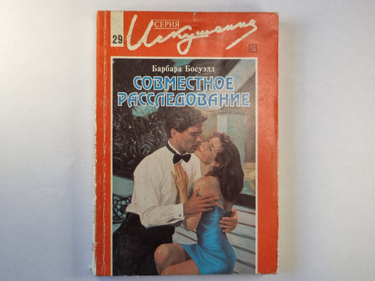 Совместное расследование