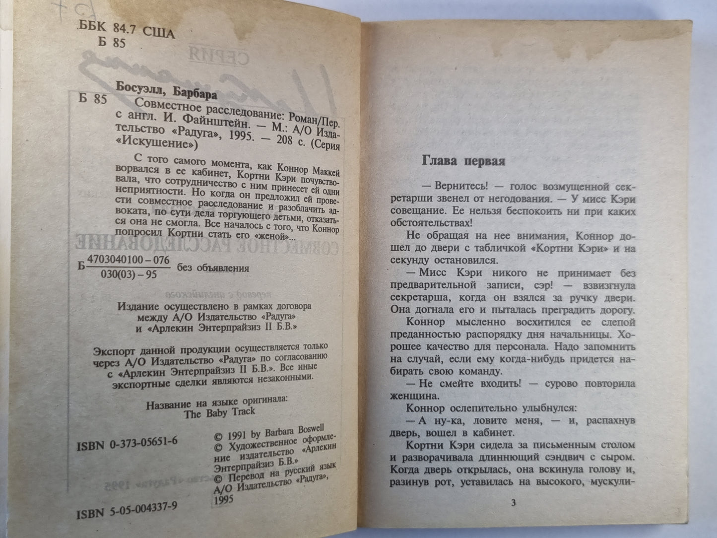 Совместное расследование