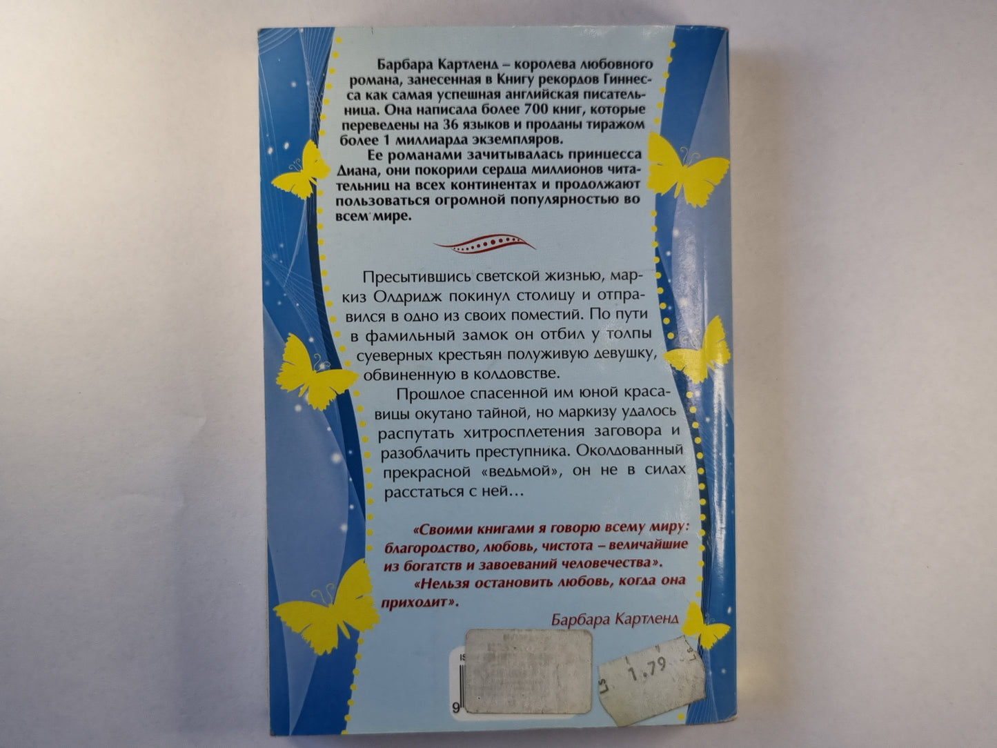 Голубоглазая ведьма