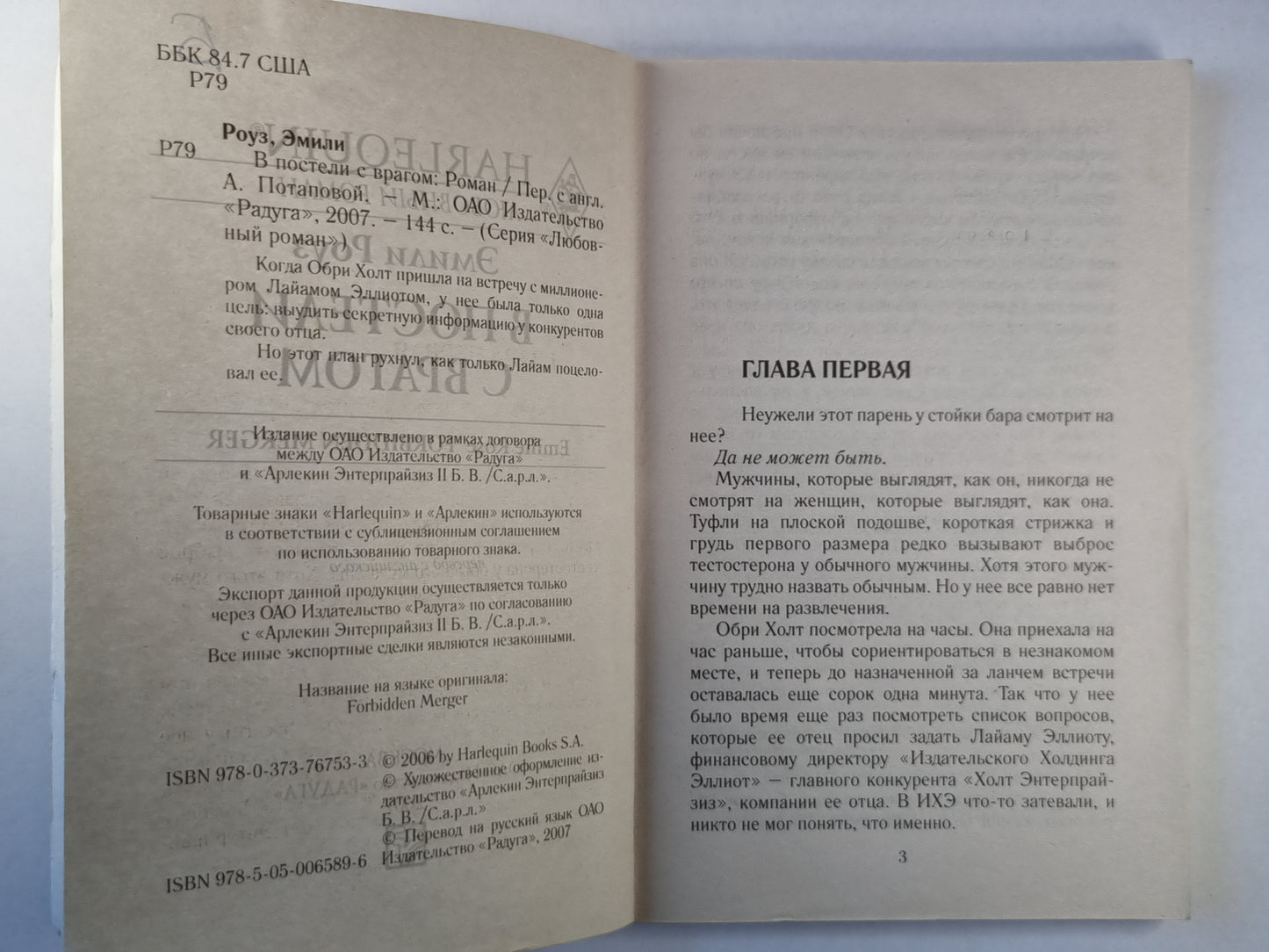 В постлеои с врагом