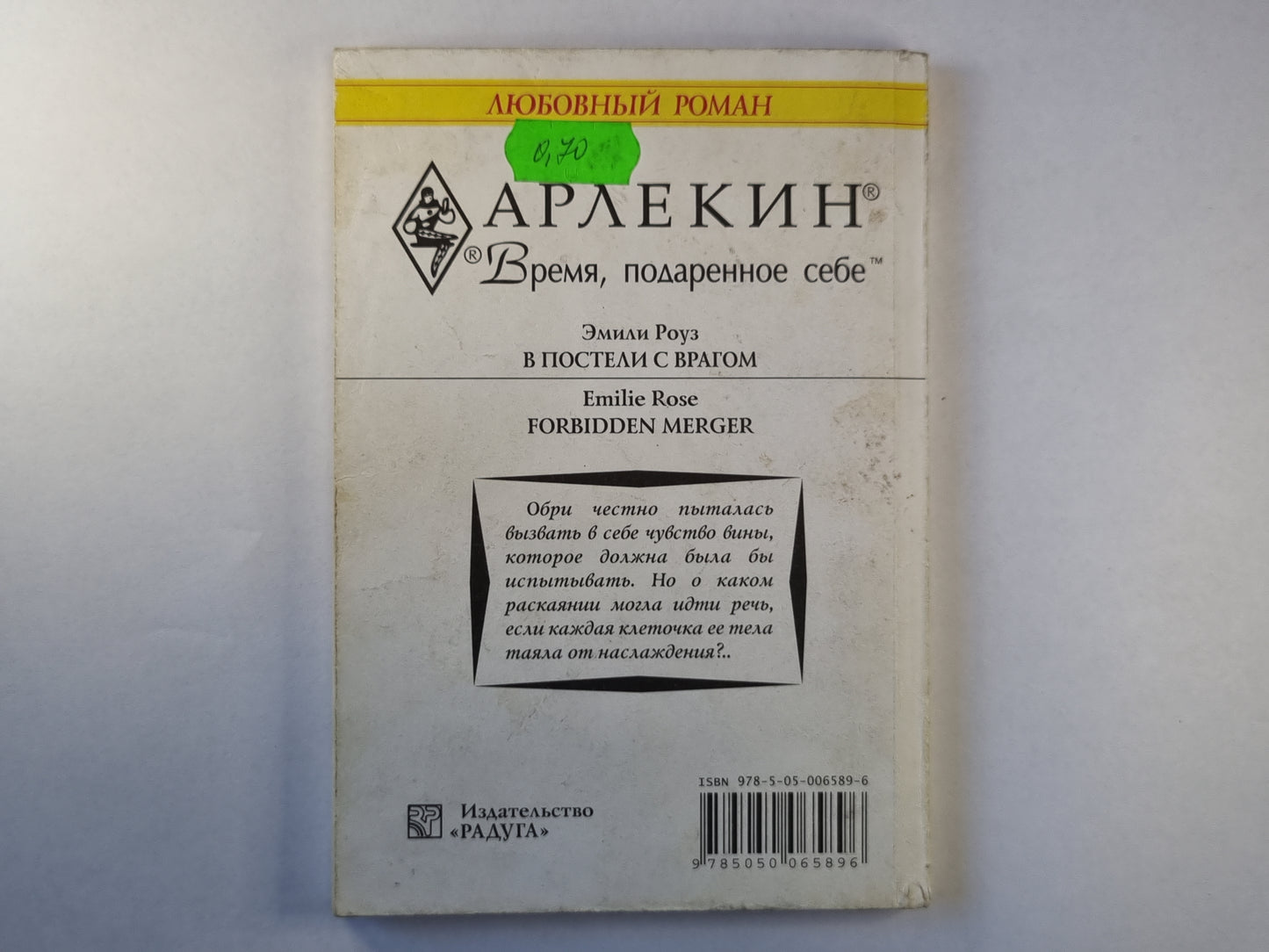 В постлеои с врагом