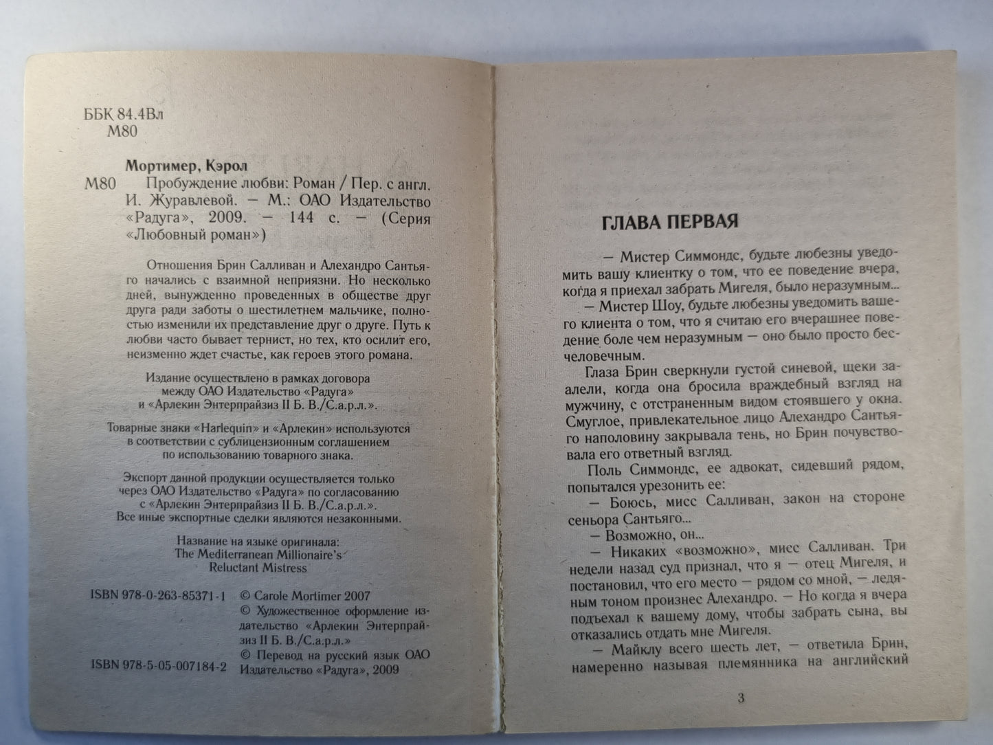 Пробуждение любви