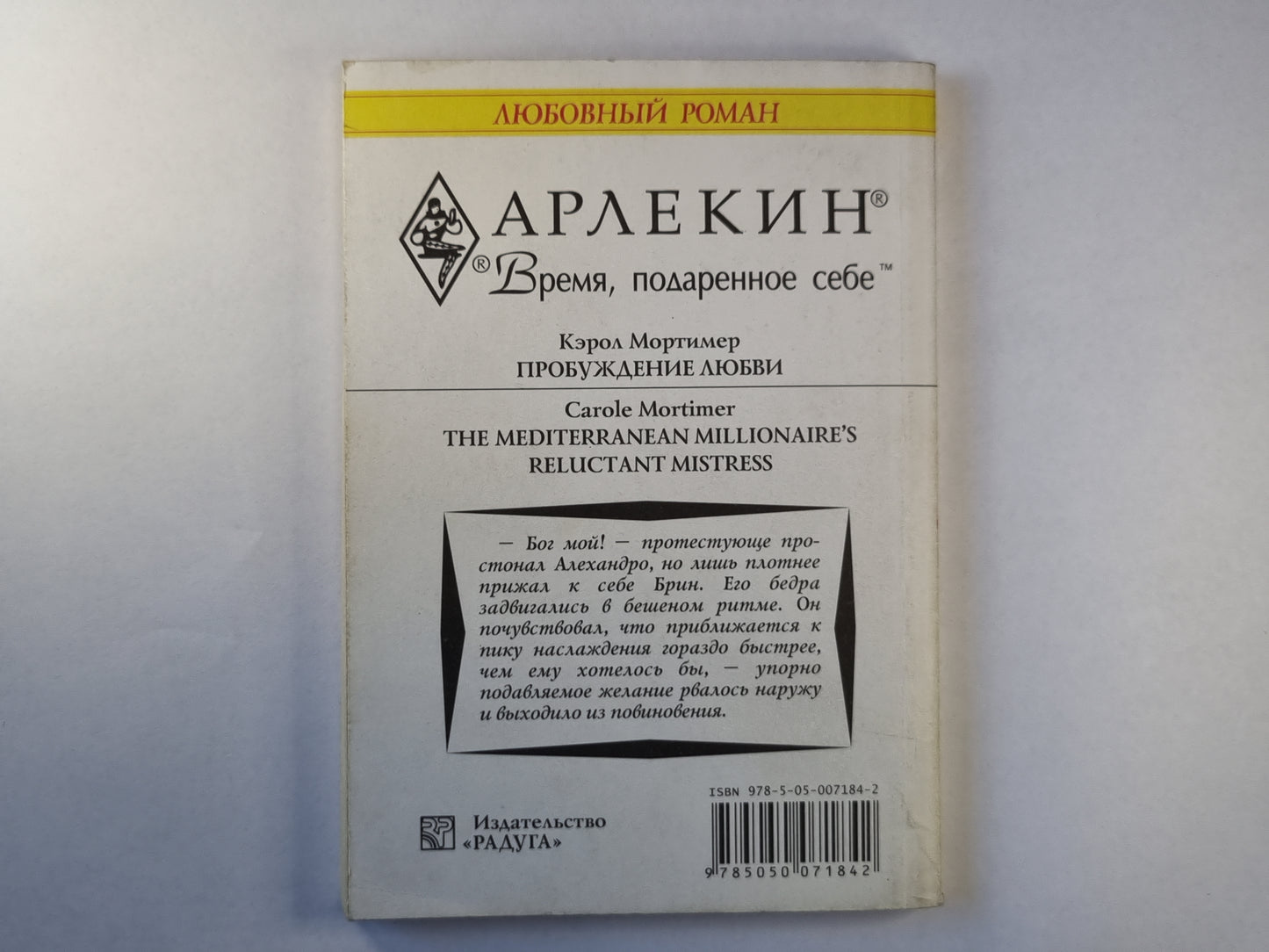 Пробуждение любви