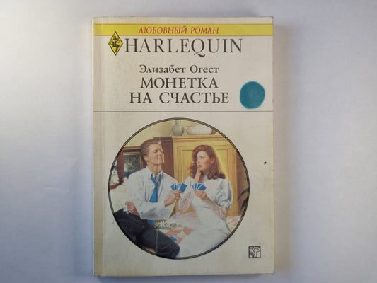 Монетка на счастье