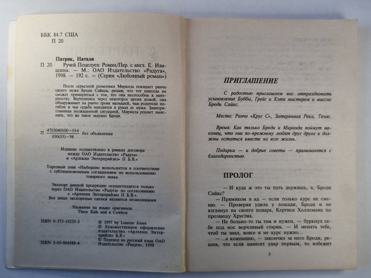 Ручей Поцелуев