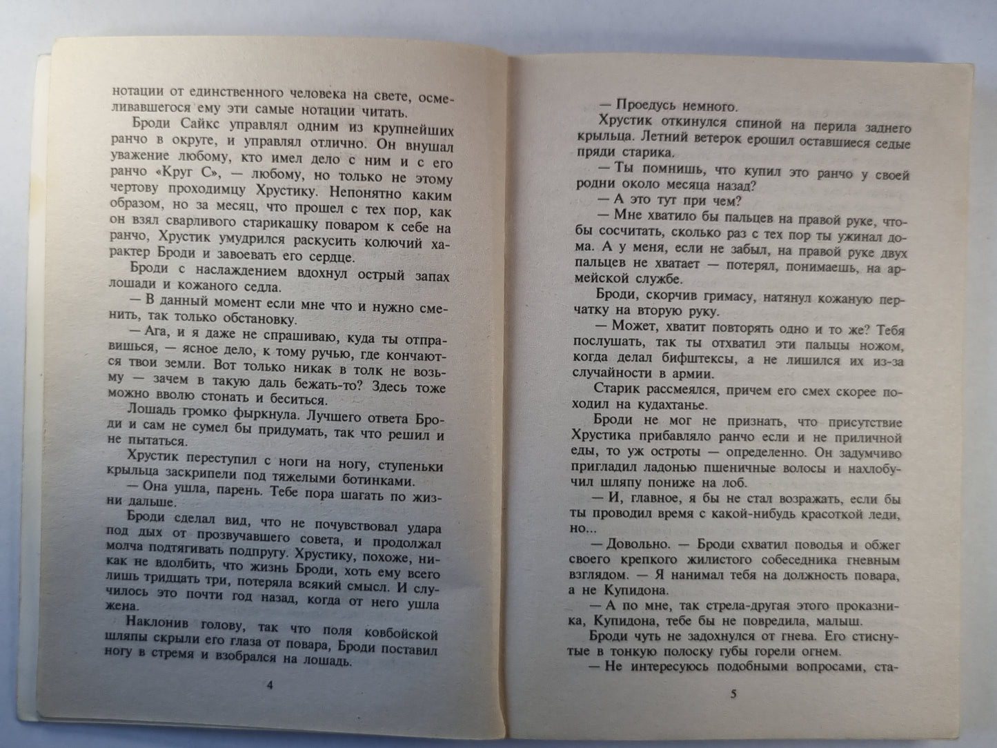 Ручей Поцелуев