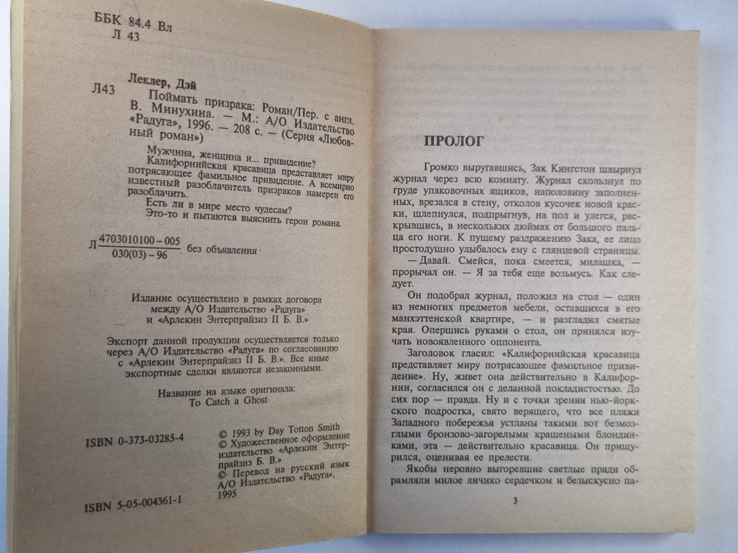 Поймать призрака