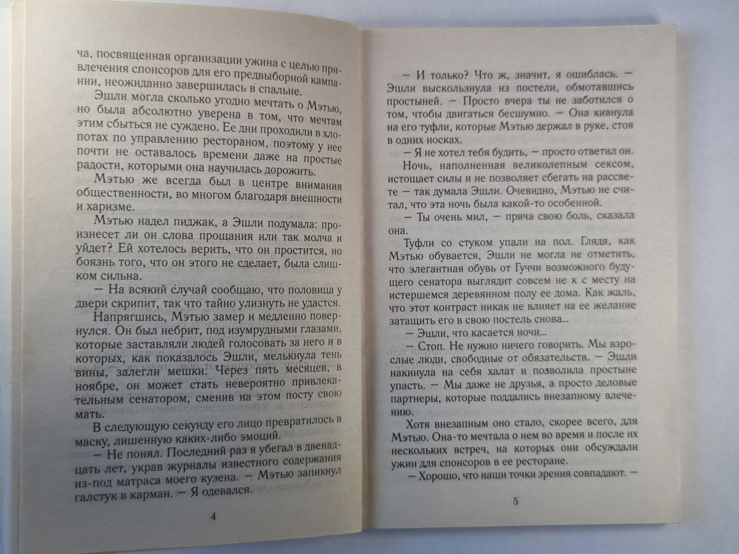 Ночь с незнакомцем