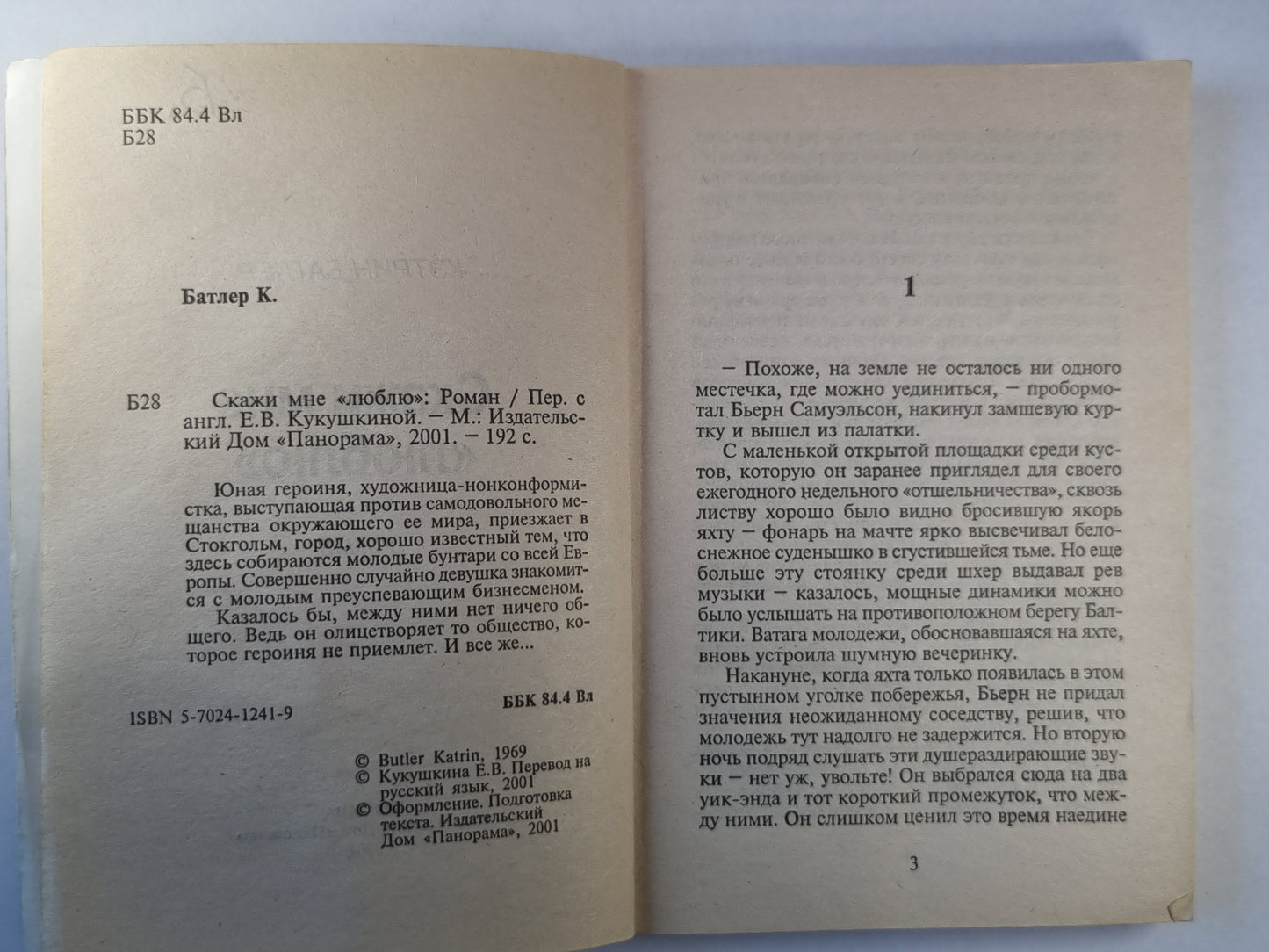 Скажи мне ''люблю''