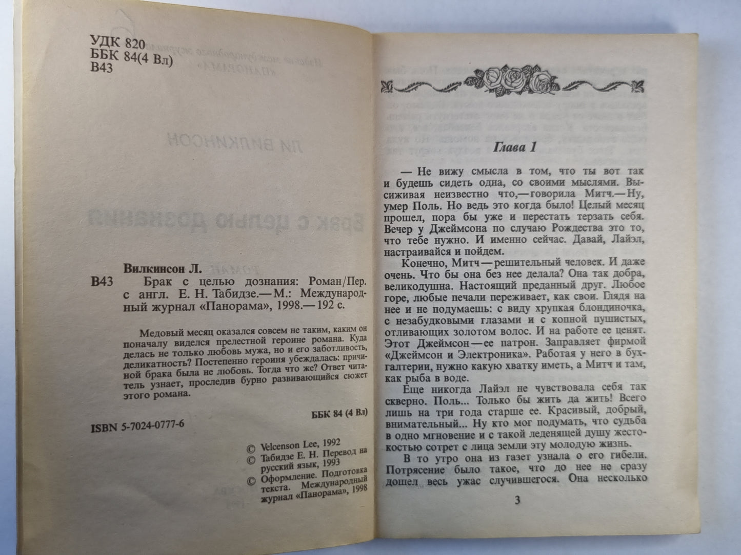 Брак с целю дознания