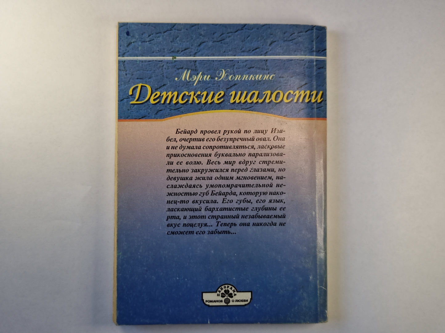 Детские шалости