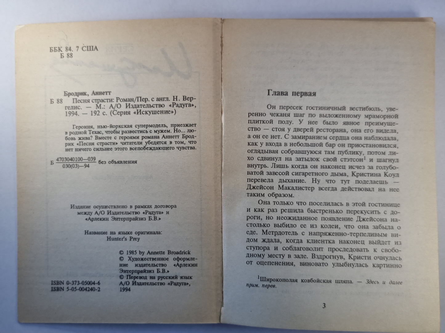 Песня страсти