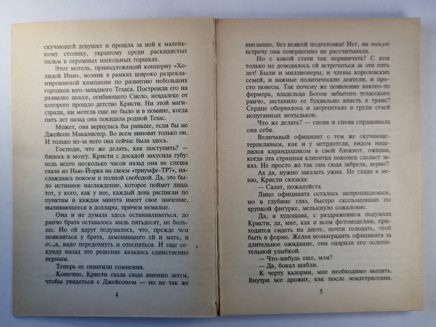 Песня страсти